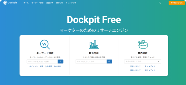 Dockpit Free-株式会社ヴァリューズ